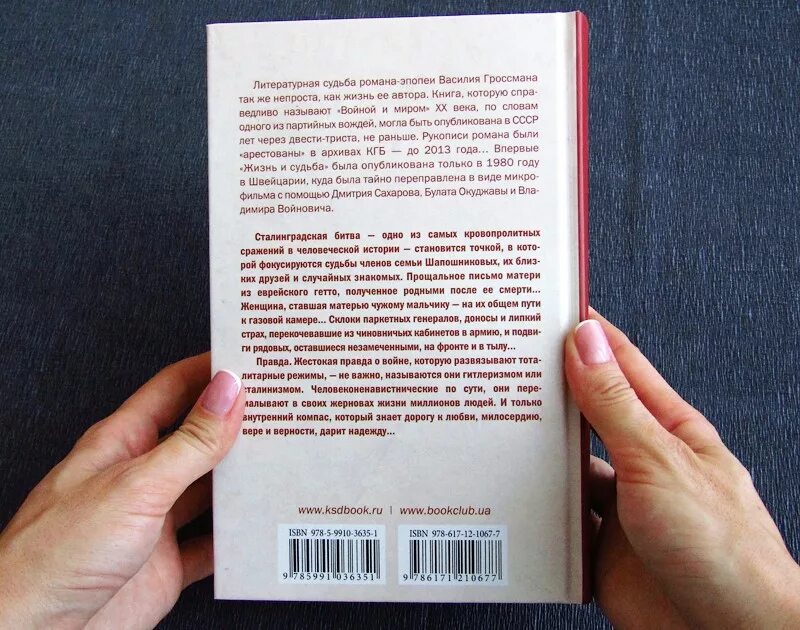 Прочитать книгу судьбы. Гроссман в. "жизнь и судьба". Переписать судьбу. Купить в одной книге Гроссмана жизнь и судьба.