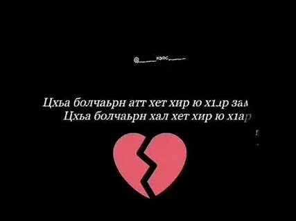 Цхьа безам бара са