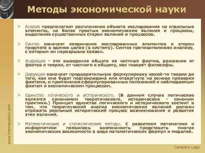 Методы основ экономики