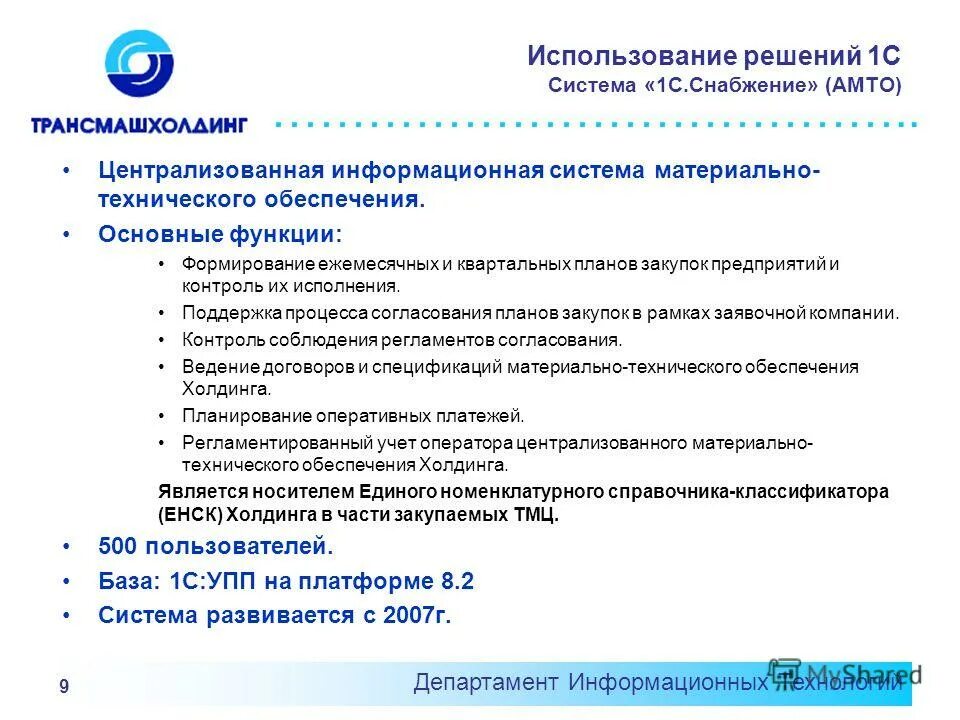 В случае принятия отрицательного решения по данному вопросу. Трансмашхолдинг организационная структура. Практика решений. Терри добсон айкидо-тактика в повседневной. Практика решений.
