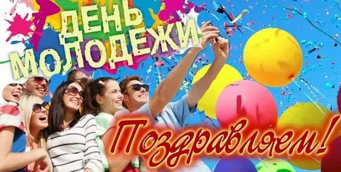 Добрый день молодежь