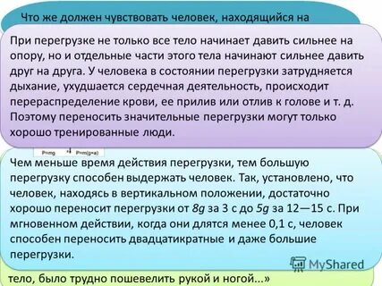 Первая космическая скорость невесомость перегрузки 9 класс