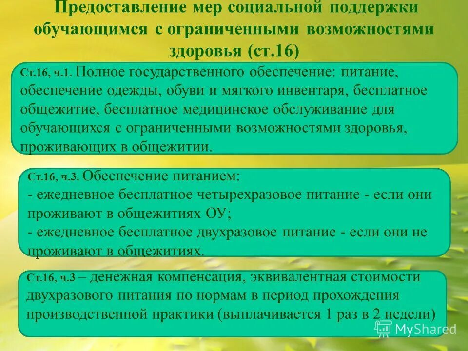 Категории населения нуждающиеся в социальной помощи. Решение о предоставлении мер социальной поддержки. Лица нуждающиеся в социальной защите. Решение о предоставлении мер социальной поддержки. Решение о предоставлении мер социальной поддержки.