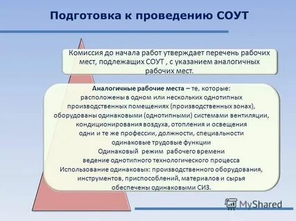 Оценка рабочего места проводится раз в