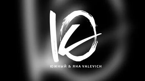 Южный лишь