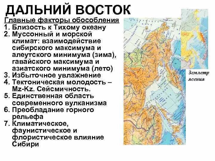 3 части дальнего востока. Факторы дальнего Востока. Климат дальнего Востока. Климат дальнего Востока таблица. Климатическая карта дальнего Востока.