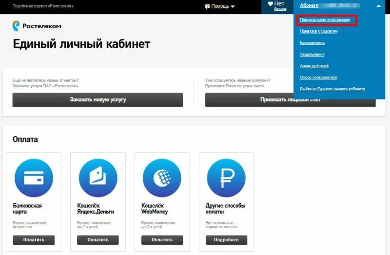 Как зайти в личный кабинет ростелеком. Ростелеком личный. Личный Ростелеком личный кабинет. Кабинет Ростелеком. Ростелеком интернет личный кабинет.