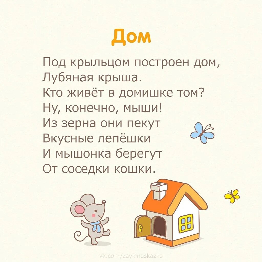 Стихи для заучивания 4