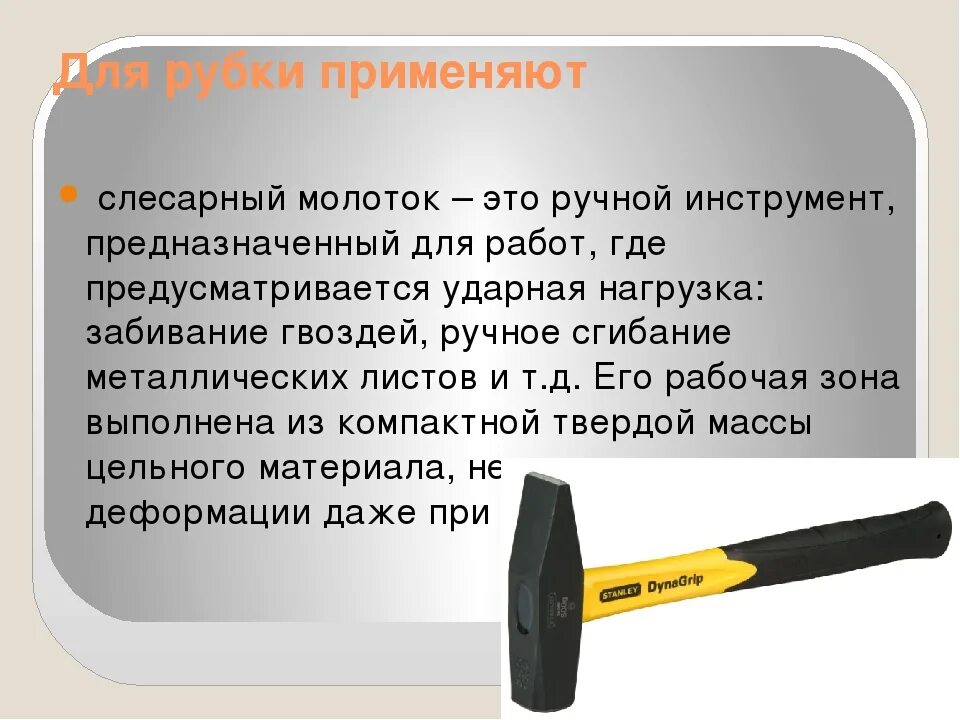 Где запрещается хранить слесарный инструмент. Инструменты для рубки металла. инструменты для рубки металла зубилом. молотки для рубки. инструмент для рубки тонколистового металла.