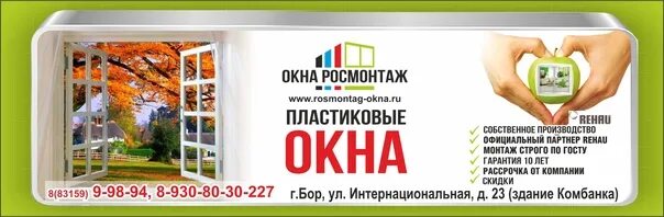 Достойные окна, Бор. Пластиковые окна бор