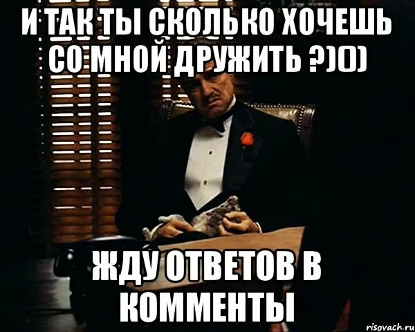 Даю сколько хочешь. Даю сколько хочешь