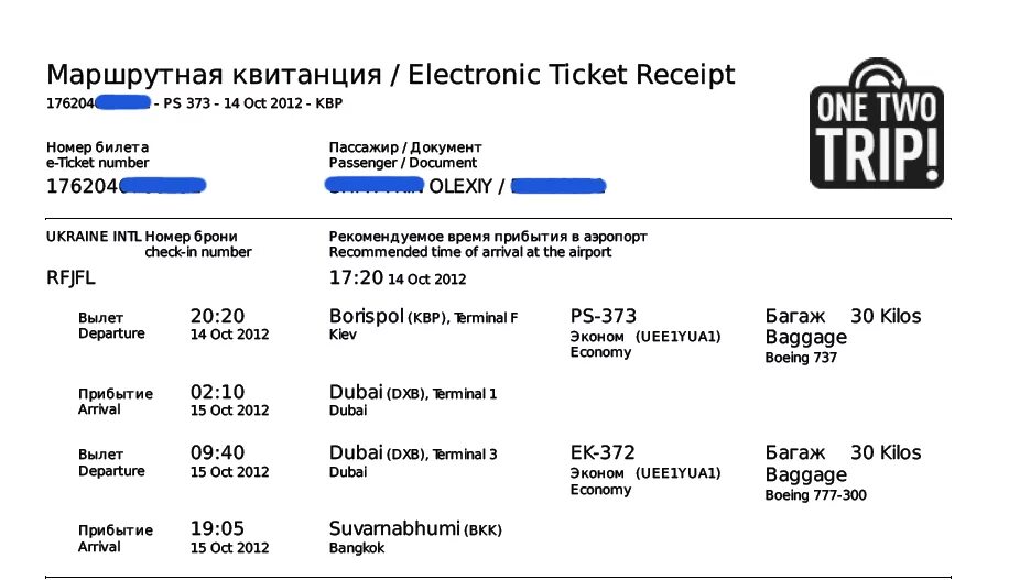 Fly one купить билет. Электронный билет на самолет. Маршрутная квитанция на самолет. Номер маршрутной квитанции. Номер билета в маршрутной квитанции.