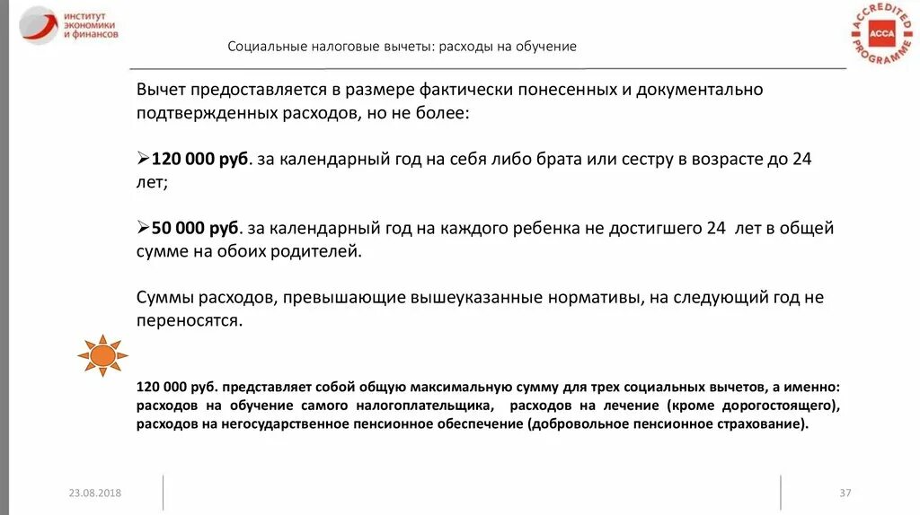 Вычет по расходам на обучение. Налоговые вычеты по расходам на образование предоставляются. Компенсация затрат на лечение. Вычет по расходам на обучение документы.