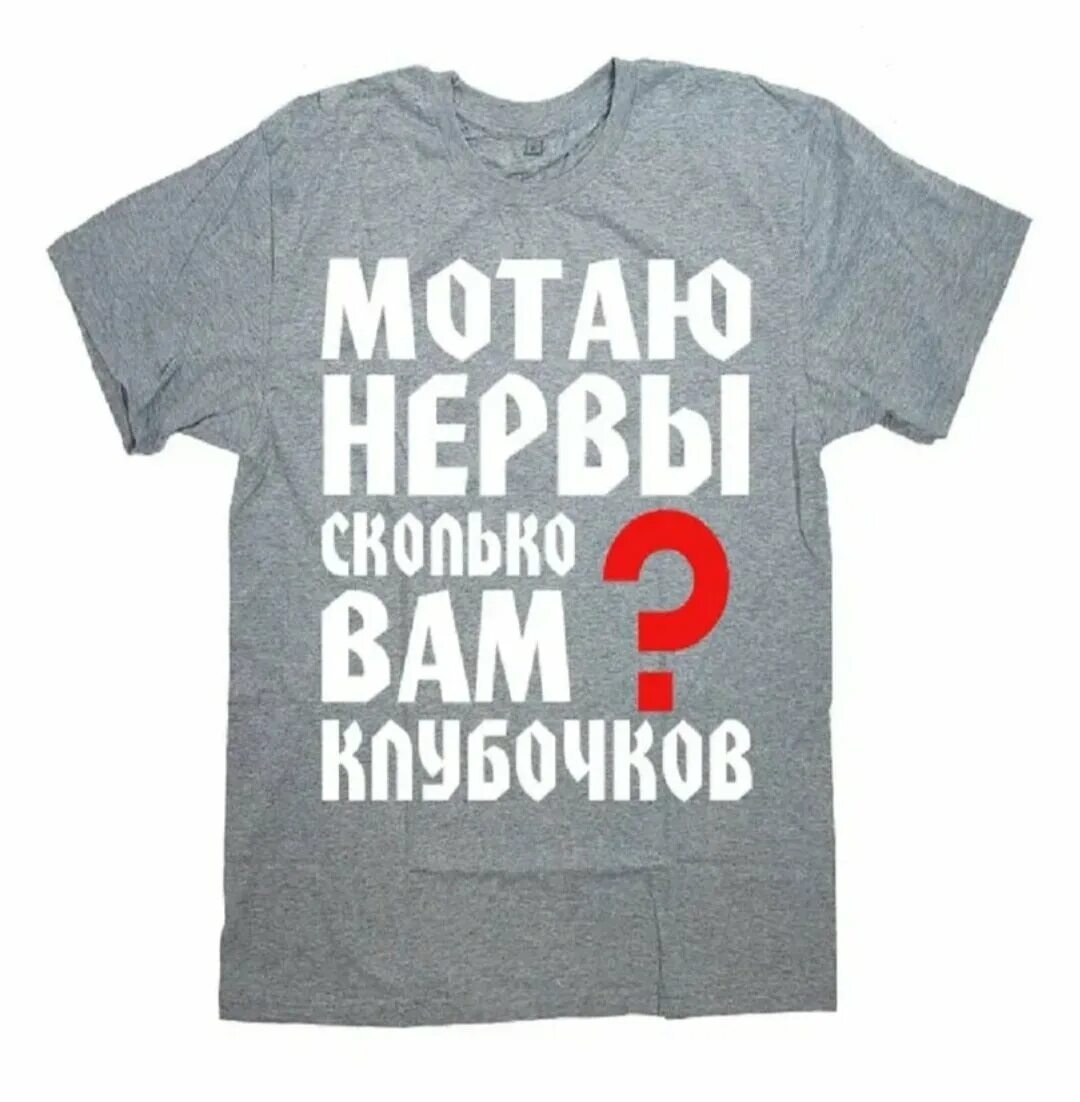 Смешные футболки. Весёлые надписи на футболках. Прикольные надписи на футболках. Клевые надписи на футболках. Прикольные надписи на футболках.
