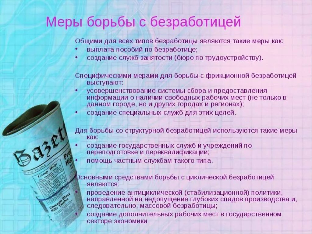 Меры по борьбе с безработицей. МЕТОДЫЭ борьбы сбезраб. Способы борьбы с безра. Меры государства по борьбе с безработицей. Назовите меры борьбы