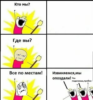Я опоздаю извинитесь
