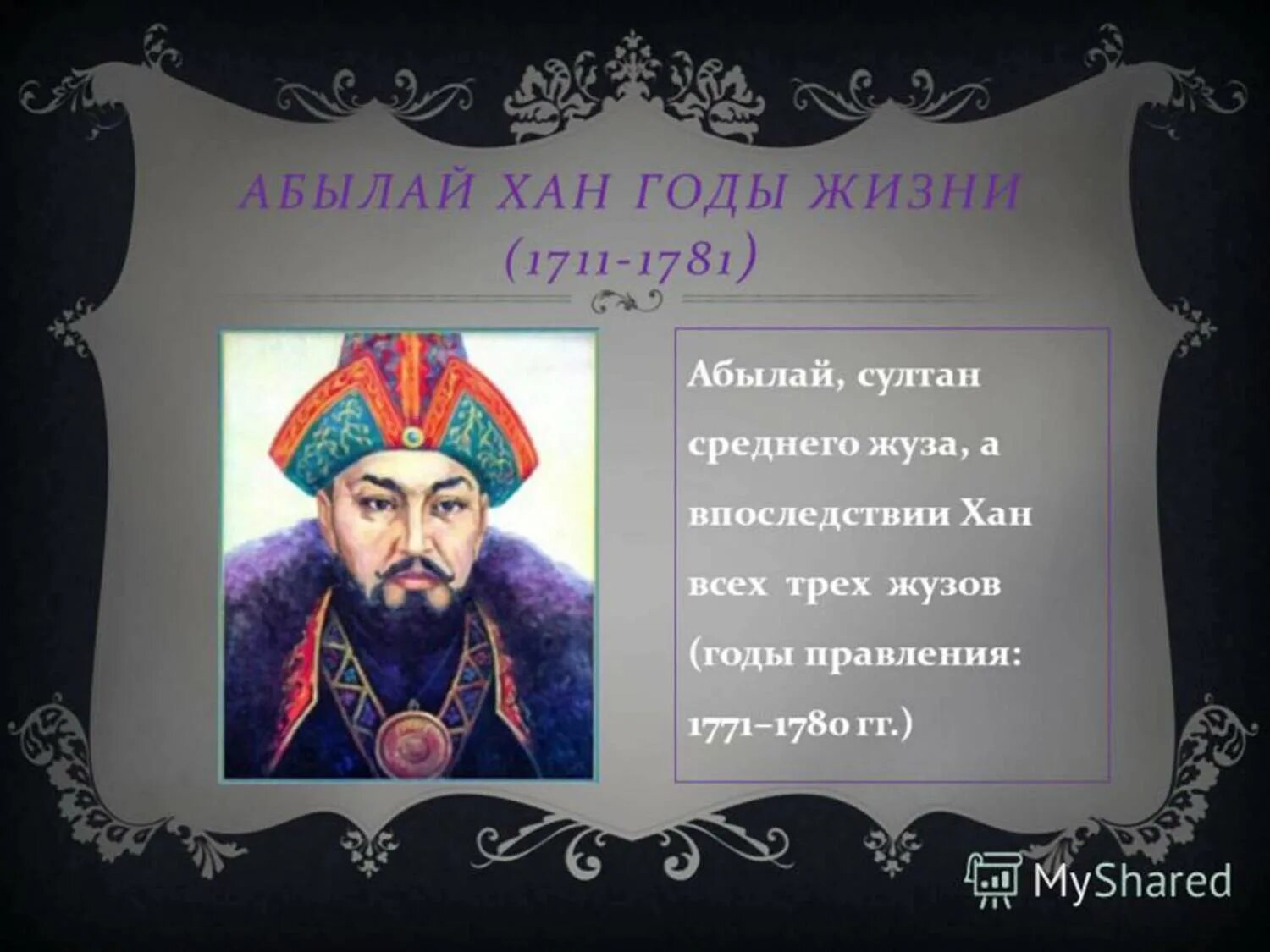 абылай хан годы. абылай хан годы. хан джанибек портрет. ханство абылай хан. абылай.