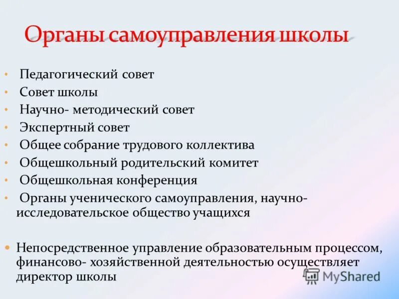 Общее собрание коллектива школы. Исследовательское общество учащихся. методический совет школы. общее собрание трудового коллектива школы. совет школы педагогический совет.