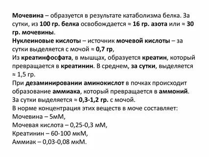 Выделения мочевины
