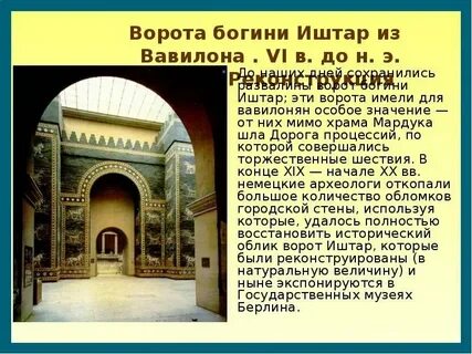 Кому принадлежит иштар