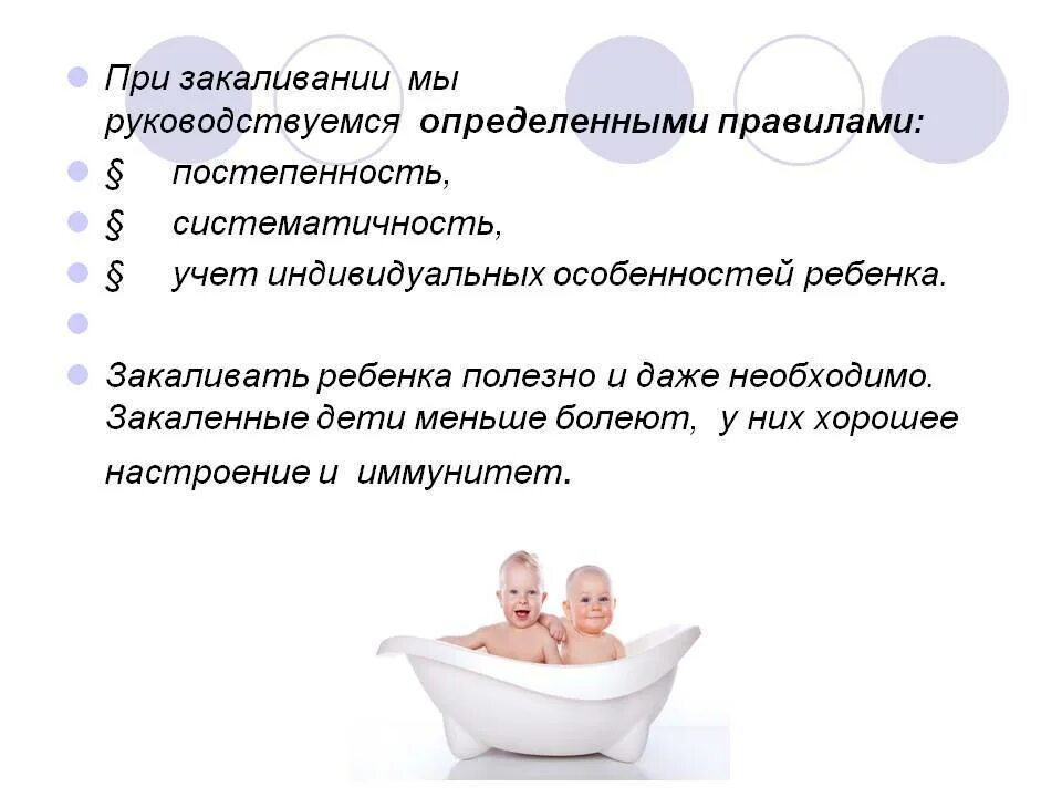 Проведение гигиенической ванны алгоритм. Способы и методы закаливания детей грудного возраста. Памятка по закаливанию новорожденного. Памятки по закаливанию новорожденных. Закаливающие мероприятия для детей грудного возраста.