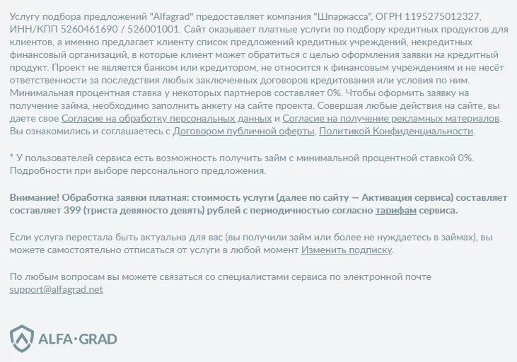 Альфа займ отписаться от платных услуг. Alfa Zaim отписаться. Zaimgrad 399 рублей как отписаться от рассылки.