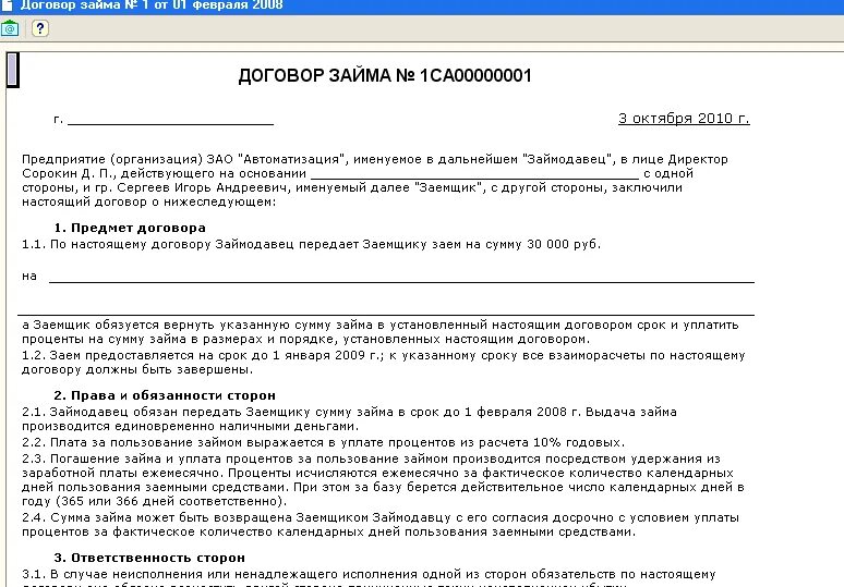 Договор займа работнику предприятия. Договор займа работнику организации образец. Договор займа организации с сотрудником образец. Договор процентного займа сотруднику организации образец.