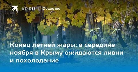 Погода в середине ноября