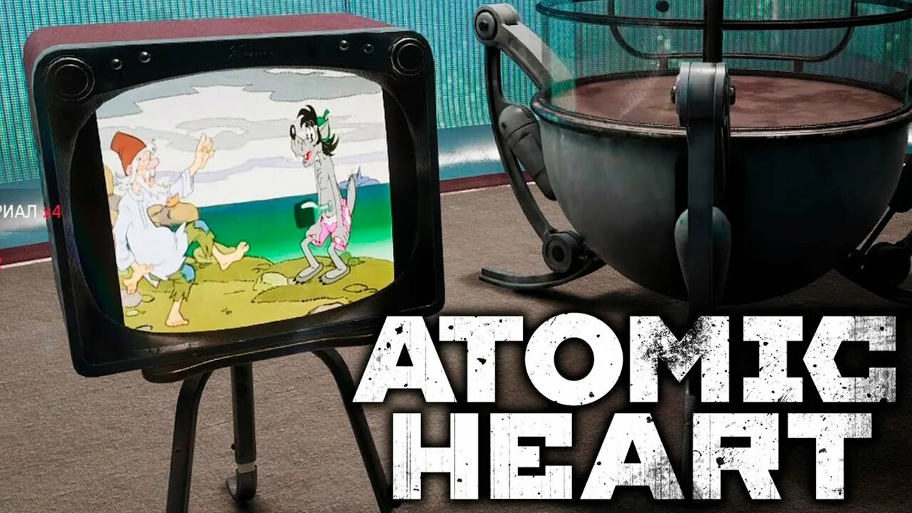 Как победить плюща atomic. Атомное сердце плющ. уязвимости плюща атомик харт.