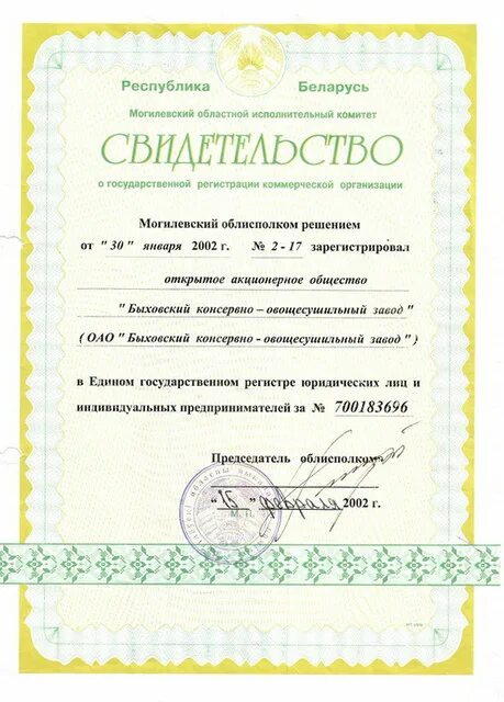Узнать унп рб. Унп в белоруссии что это. учётный номер плательщика беларусь. унп юридического лица. номер унп что это.