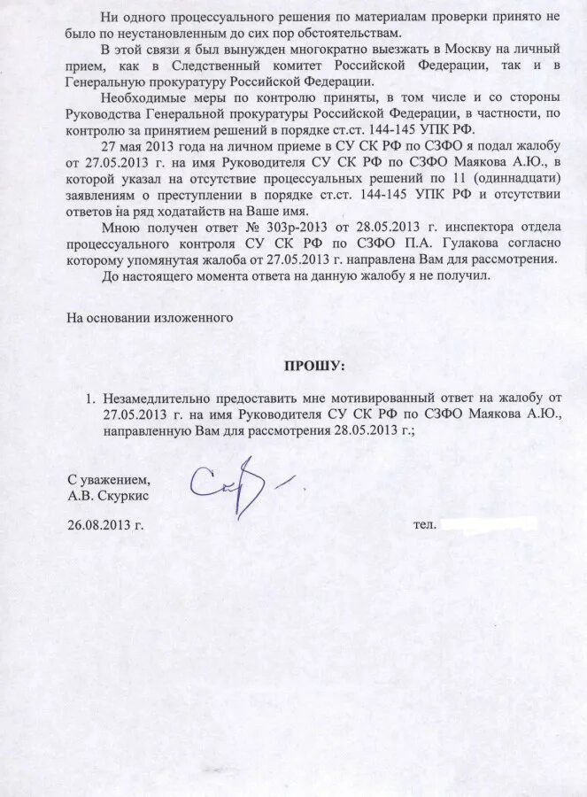 Заявление о преступлении. 145 УПК РФ. Жалоба в порядке ст 144-145 УПК. Заявление в порядке ст 144 145 УПК РФ образец. 144 ч 1 упк рф