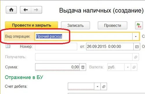 Возврат займа движение денежных средств. Выдача наличных в 1с. Выдача наличных с видом операции. Аналитический учет 50 счета. Касса 50 счет проводки 1с торговля.