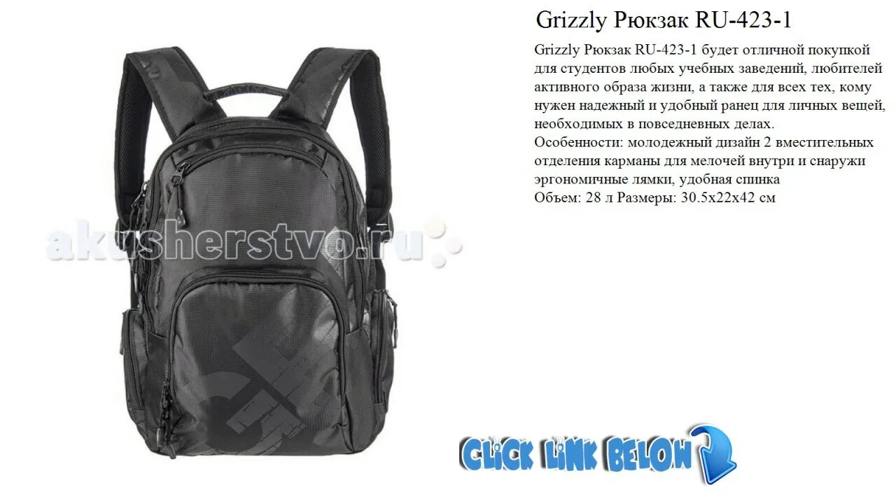 Grizzly рюкзак 423. Рюкзак мужской Grizzly Grizzly. Качество рюкзаков Гризли. Габариты ранца Grizzly.