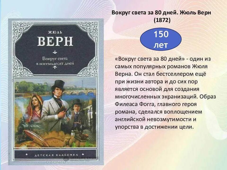 Вокруг света за восемьдесят дней Жюль Верн. Жюль Верн вокруг света в восемьдесят дней. Книга Жюля верна вокруг света за 80 дней. Дети капитана Гранта Жюль Верн книга. Жюль верн дети капитана гранта кратко