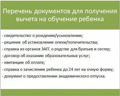 Налоговый вычет за обучение в автошколе документы