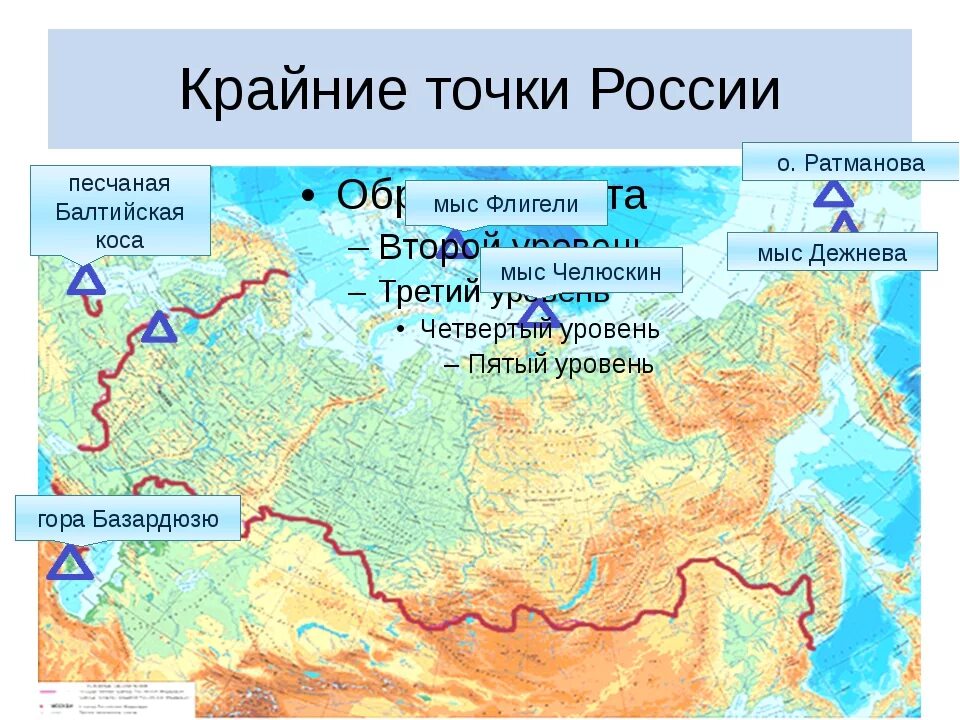 6 точек россии на карте. Крайние точки России на карте с координатами. Крайняя Северная точка России материковая точка. Крайняя Северная и Южная точка России на карте. Крайние точки России на карте и их координаты.