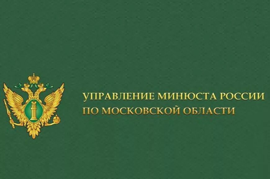 Сайт минюста краснодарского края. Министерство юстиции РФ. Управление Министерства юстиции. Министерство юстиции Российской Федерации эмблема. Управление Минюст России.