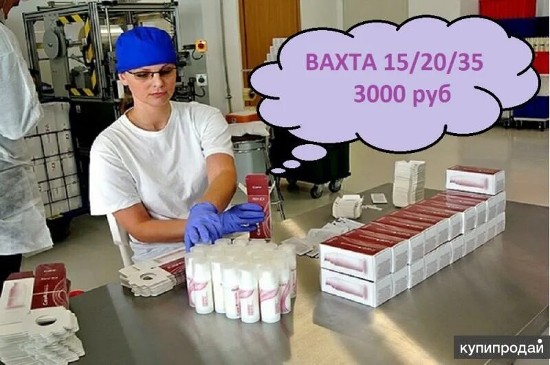 Упаковщик ткани готовой продукции. Фасовщик высокий оклад. Упаковщик вахта. Вахтовый метод макет. Работа электриком москве вахта 15 15