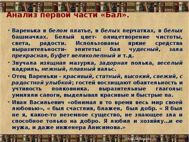 Краткая история после бала. Анализ произведения Толстого после бала 8 класс. Толстой после бала анализ произведения 8 класс. После бала презентация. Анализ после бала Толстого.