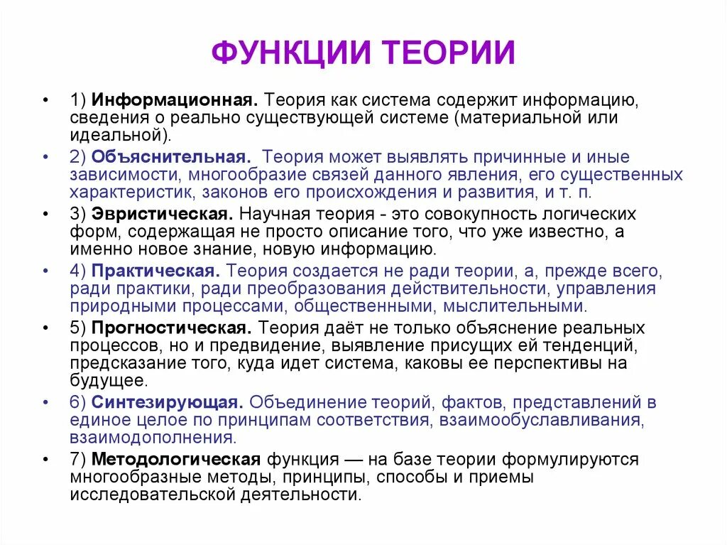 Теории и функций определенной. Функции теории. Функции научной теории. Какие функции выполняет теория?. К функциям научной теории не относится.