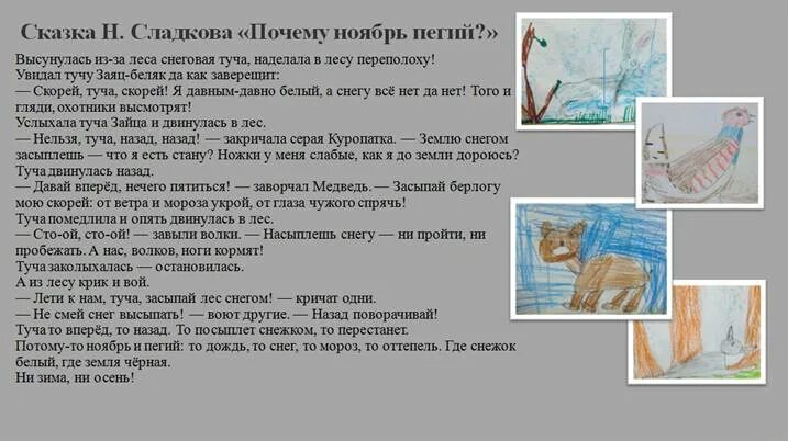 Рассказы сладкова почему