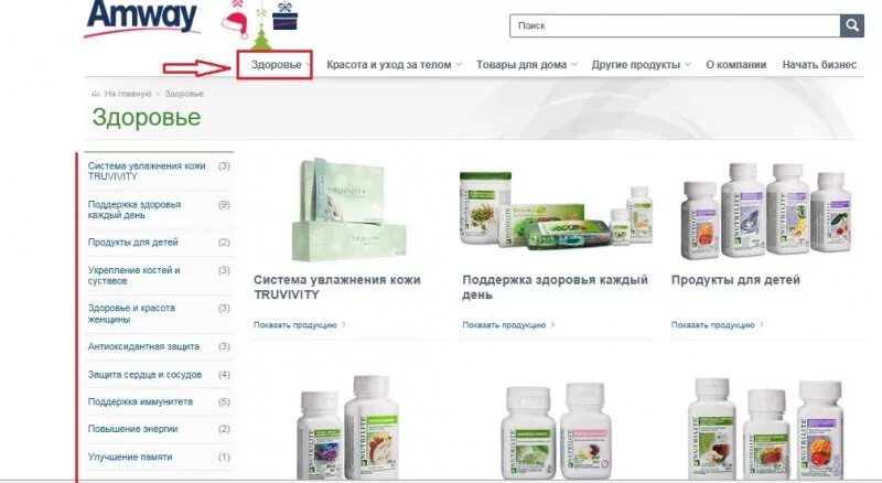 Сайт amway казахстан. Продукция компании Амвей. Амвей Главная страница. Офис Амвей.