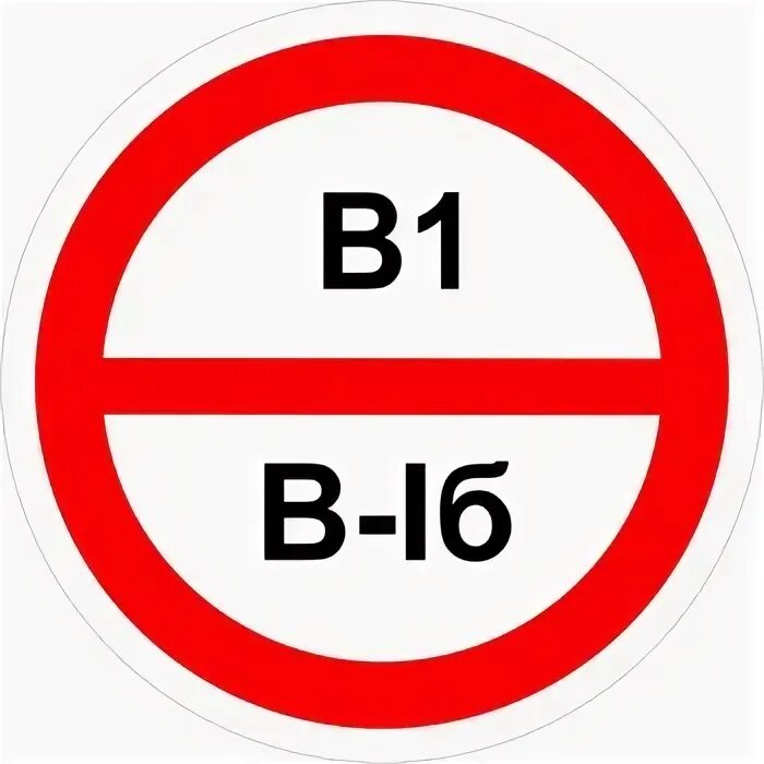 В1 б