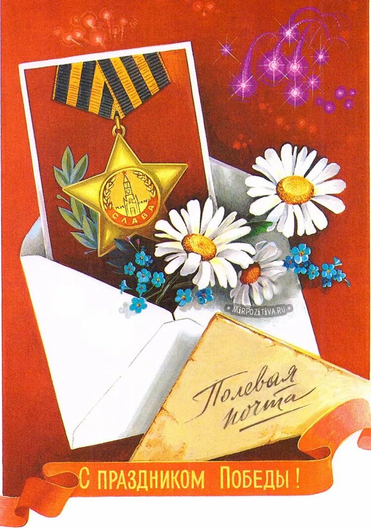 Открытка "9 мая". С праздником Победы. Советские открытки с 9 мая день Победы. Праздничная открытка к 9 мая.