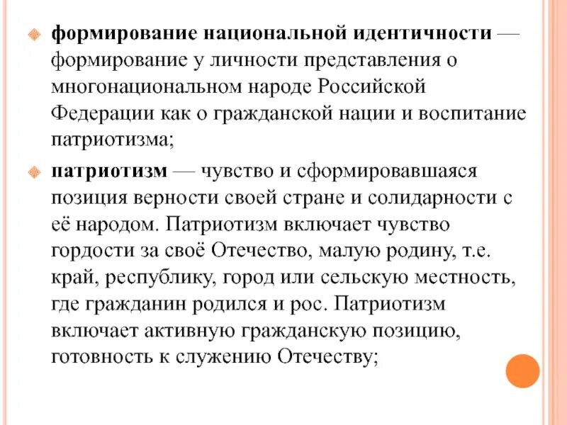 История воспитание россии. Формирование национальной идентичности это. Развитию гражданской идентичности. Идентичность в воспитании. Воспитание национальной идентичности.