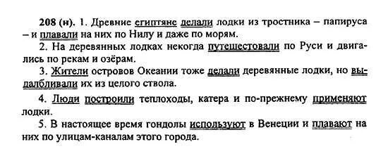 Виленкин номер 208. Русский язык 5 класс номер 208. Русский язык ладыженская 5 класс номер 208. Готовые домашние задания по русскому 5 класс.