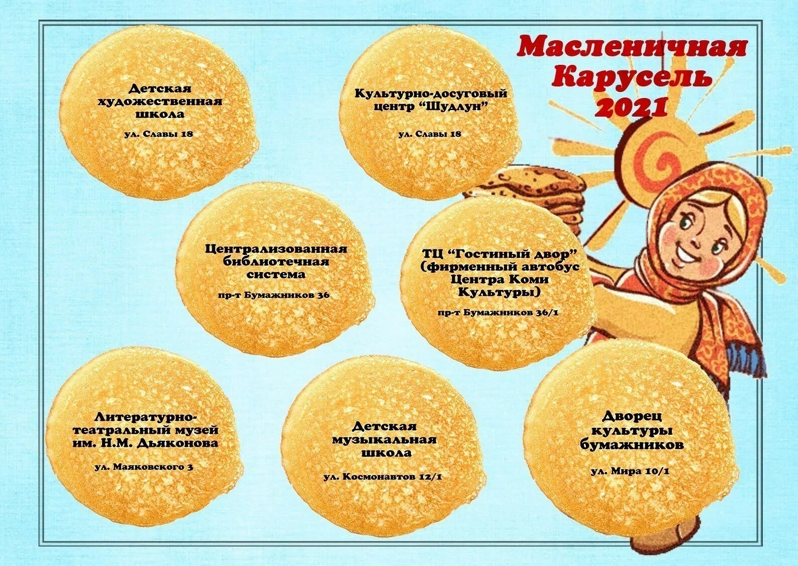 Масленица задания. Название игр на Масленицу. Конкурсы на Масленицу. Масленичная неделя в детском саду. Сценарий масленицы 5 класс