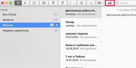 Как отправить заметку