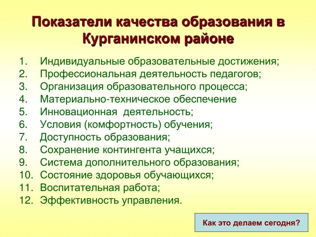 Показатели качества образования. Показатели качества обучения. Критерии качества образования. Критерии и показатели качества образовательного процесса. Качественные показатели обучения