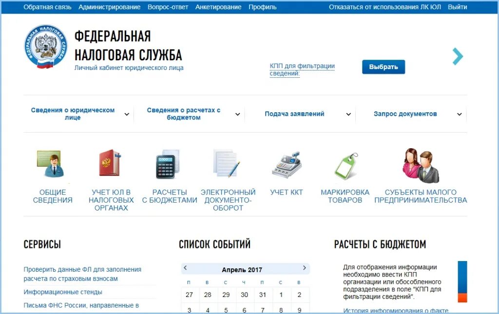 Lkulgost nalog ru v2 auth. Личный кабинет юридического лица. ФНС личный кабинет. Налог ру. ИФНС личный кабинет юридического лица.